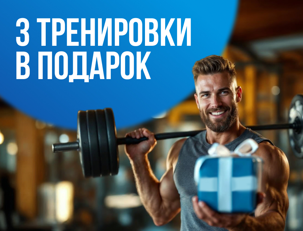 Акция 3 месяца + 3 тренировки в подарок
